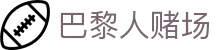 巴黎人赌场_澳门巴黎人赌场_《app下载中心》